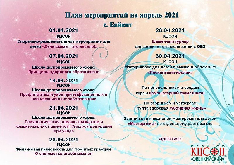 План на апрель в библиотеке 2024 год. План мероприятий на апрель. План мероприятий на апрель для детей. Мероприятие в апреле для подростков. План мероприятий на апрель КЦСОН.