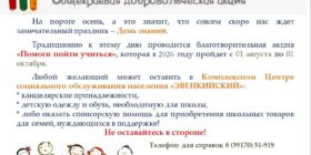 Помоги пойти учиться